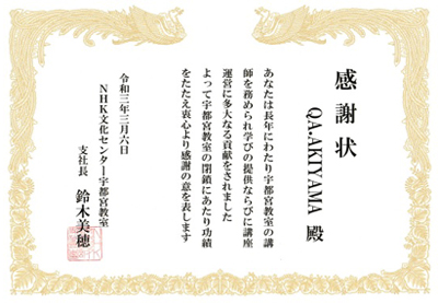 2021令和3年3月6日感謝状 2021令和3年3月6日感謝状